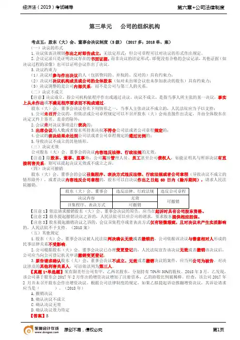 【实用文档】股东大会董事会决议制度上市公司特别规定有限责任公司的特别规定