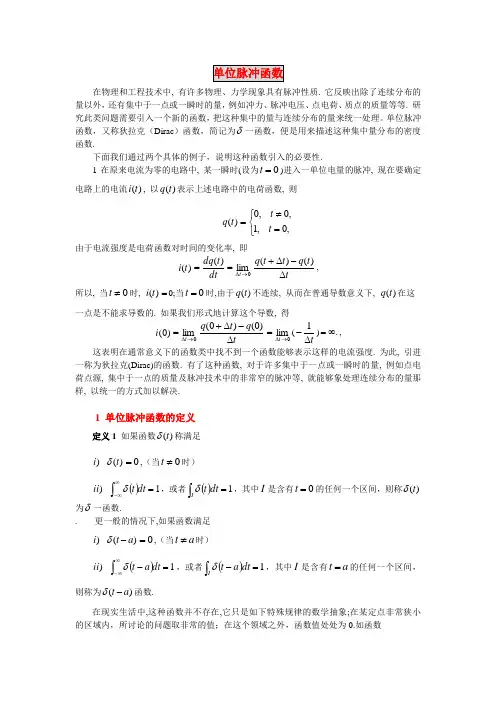 单位脉冲函数