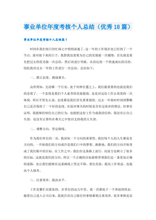 事业单位年度考核个人总结(优秀18篇)