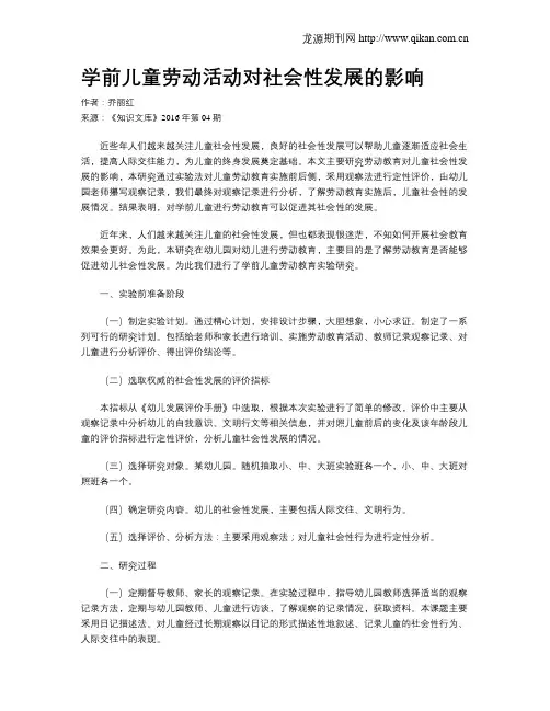 学前儿童劳动活动对社会性发展的影响