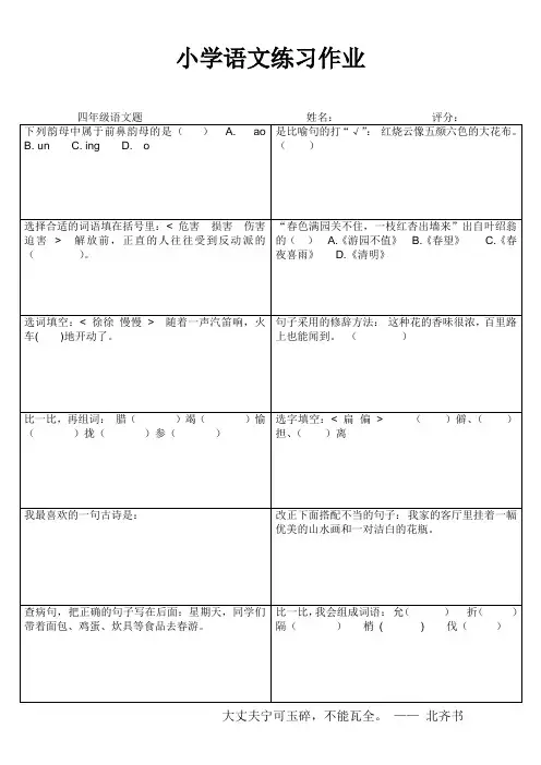 小学语文练习作51