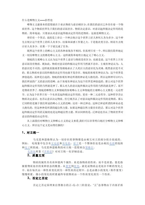 什么叫唯物主义与唯心主义