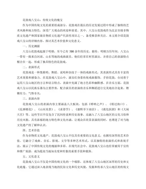 花鼓戏八宝山的详细内容
