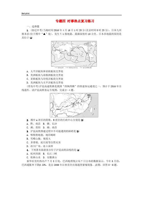 全国通用版2019年中考地理专题四时事热点