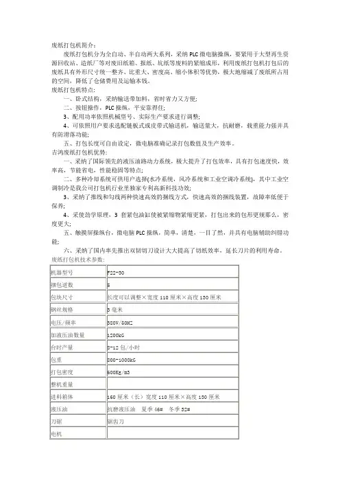 废纸打包机简介
