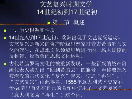 文艺复兴时期文学