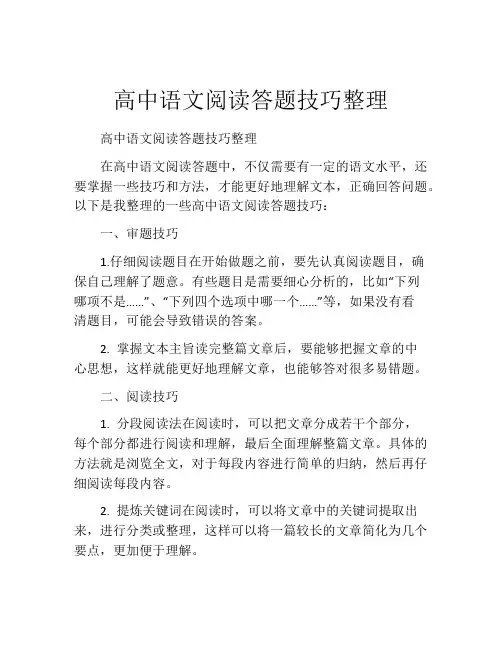 高中语文阅读答题技巧整理
