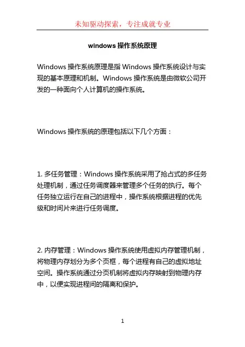 windows操作系统原理
