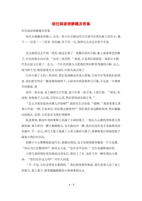 信任阅读理解题及答案