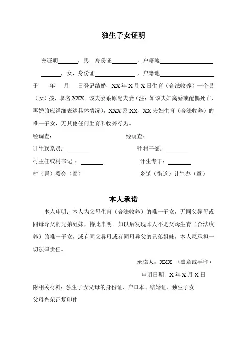 独生子女证明样张(参考)