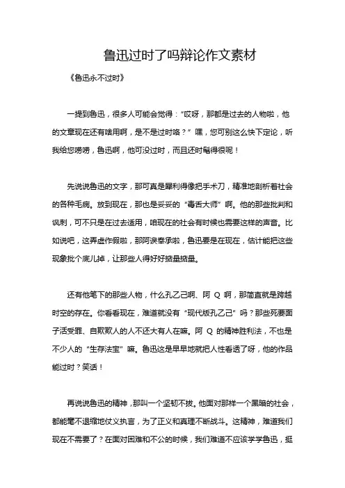 鲁迅过时了吗辩论作文素材