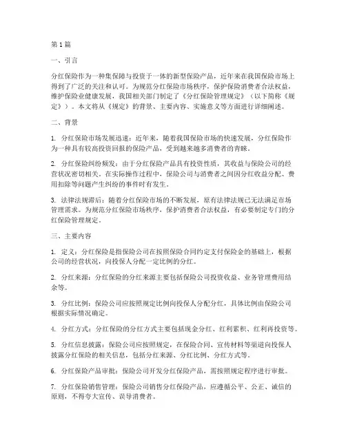 关于分红保险管理规定(3篇)