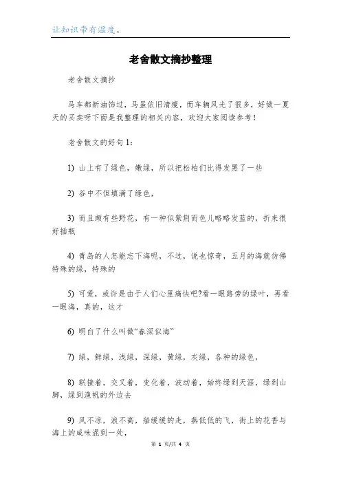 老舍散文摘抄整理