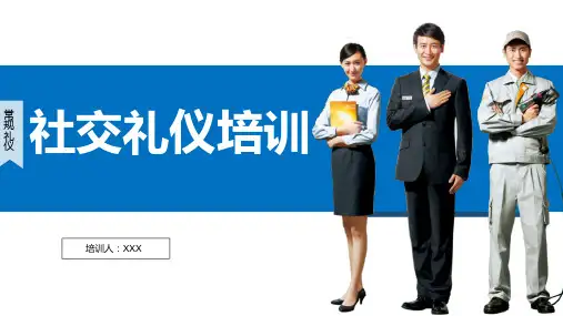 商务常用礼仪社交礼仪入职培训教育PPT资料课件