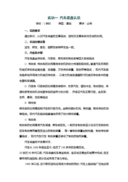 实训 汽车底盘