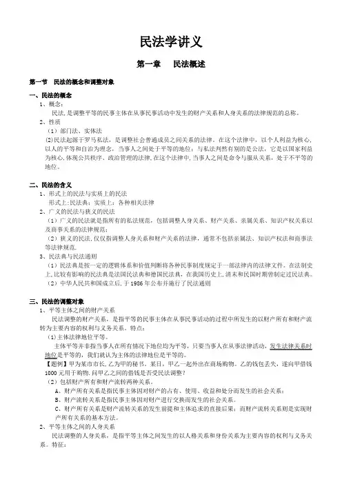 司法考试民法讲义最新版