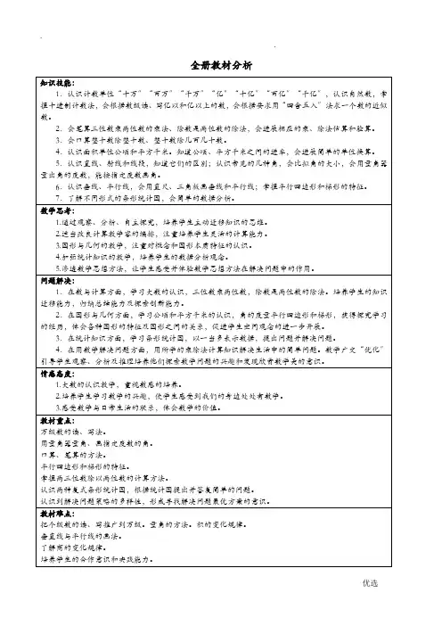 四年级数学上册全册教学目标单元备课