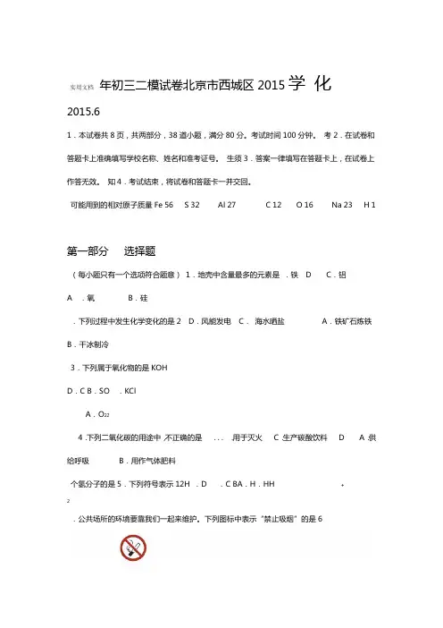 2015年西城区初三二模化学试卷及问题详解