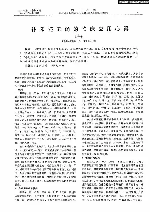 补阳还五汤的临床应用心得