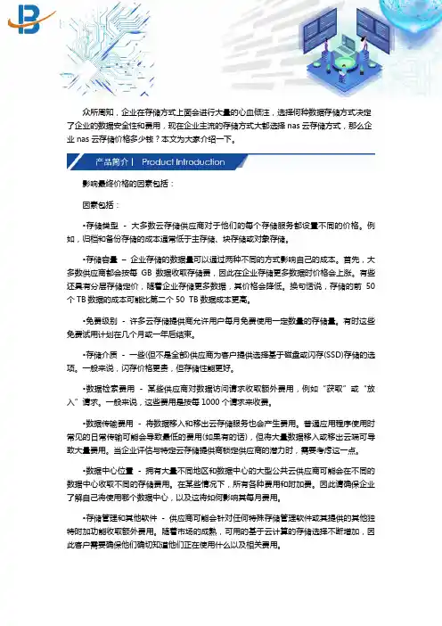 企业nas云存储价格多少钱