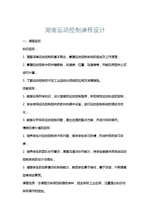 湖南运动控制课程设计