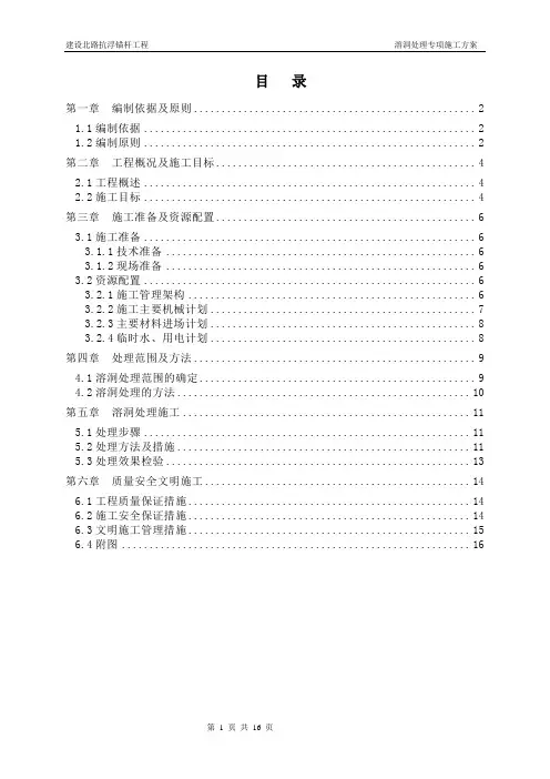 溶洞处理专项施工方案
