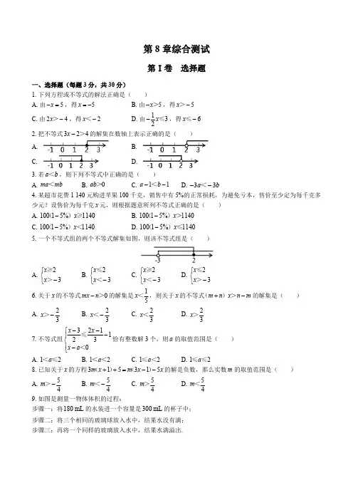 (华师大版)初中数学七年级下册 第8章综合测试试卷02及答案
