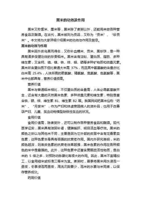 黑米的功效及作用