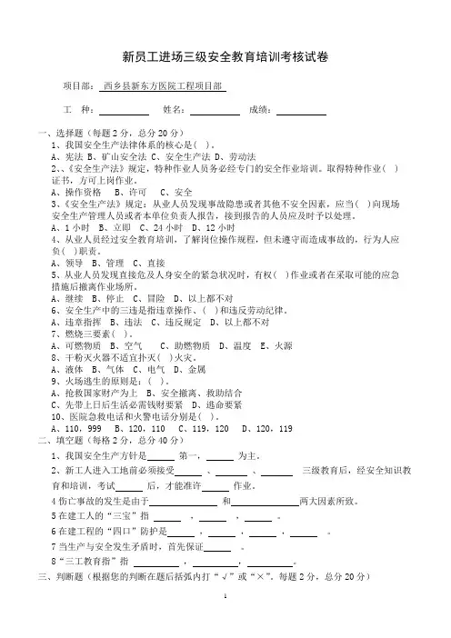 (完整版)新员工进场三级安全教育考核-试卷及答案