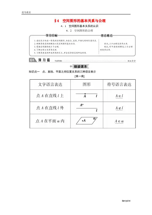 2021年高中数学第一章1-2空间图形基本关系的认识空间图形的公理学案北师大版必修2