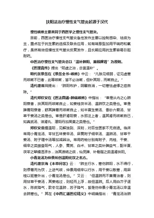 扶阳法治疗慢性支气管炎起源于汉代