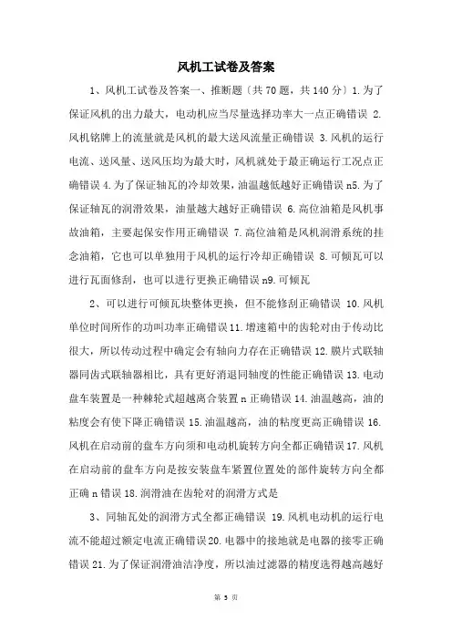风机工试卷及答案 