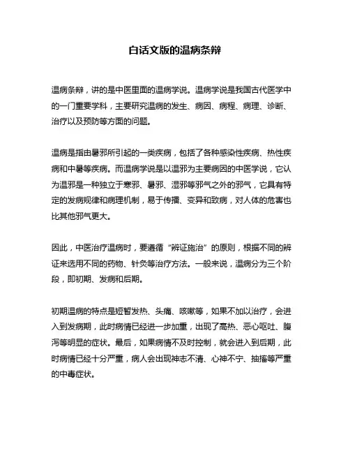 白话文版的温病条辩