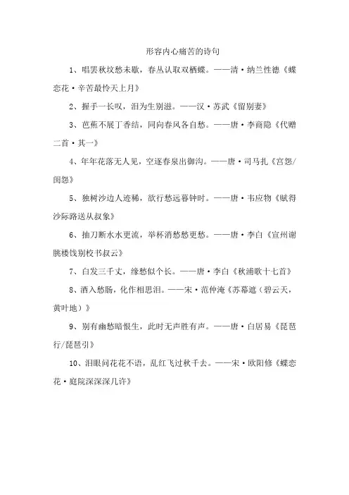 形容内心痛苦的诗句