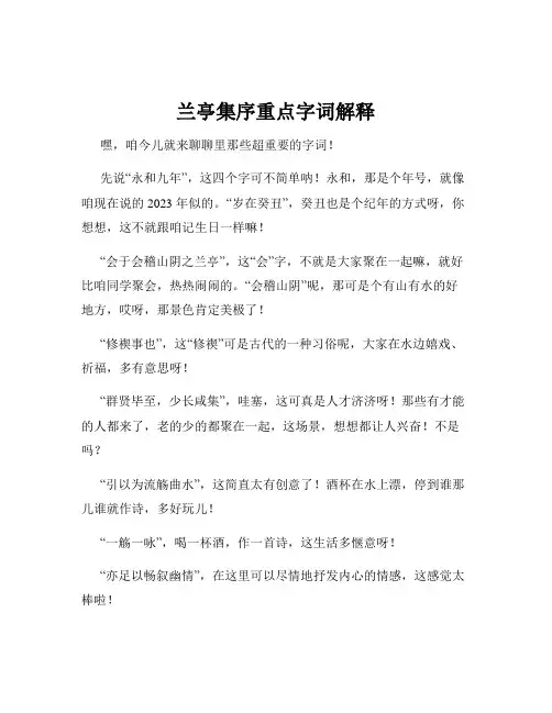 兰亭集序重点字词解释
