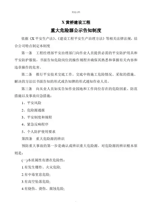 重大危险源公示告知制度
