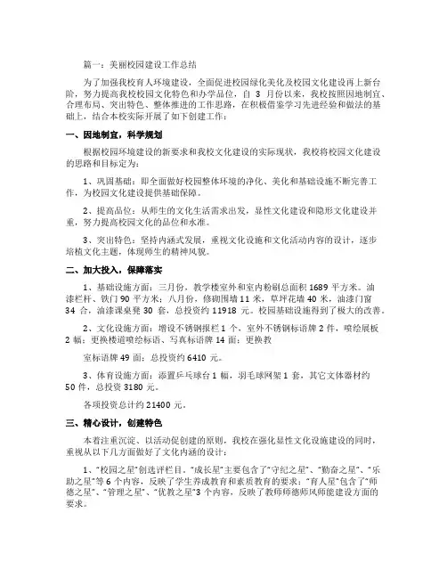 创建美丽校园总结汇报