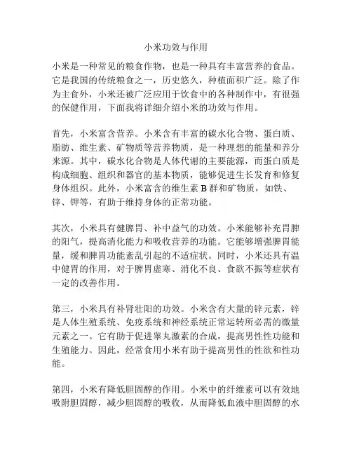 小米功效与作用