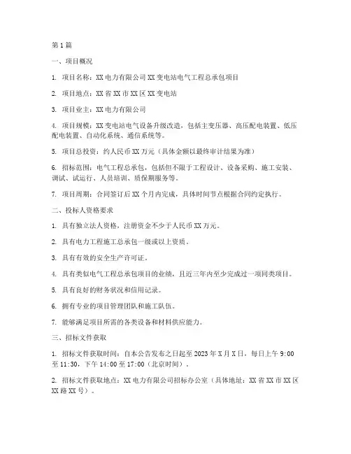 电气工程总承包项目招标(3篇)