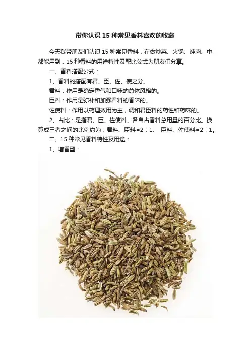 带你认识15种常见香料喜欢的收藏