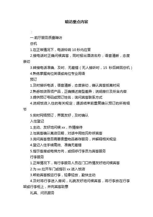 暗访重点内容