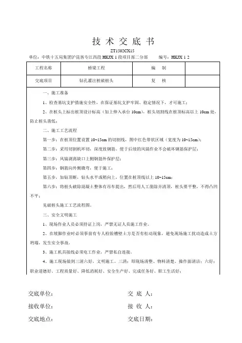 环切法桩头破除技术交底
