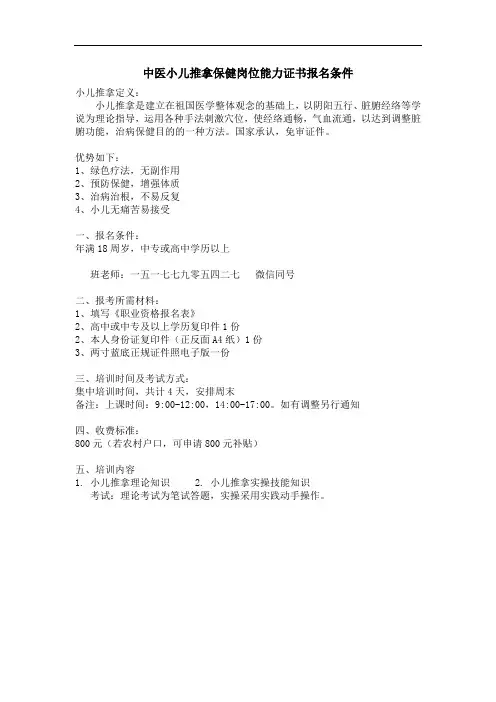 中医小儿推拿保健岗位能力证书培训招生简章