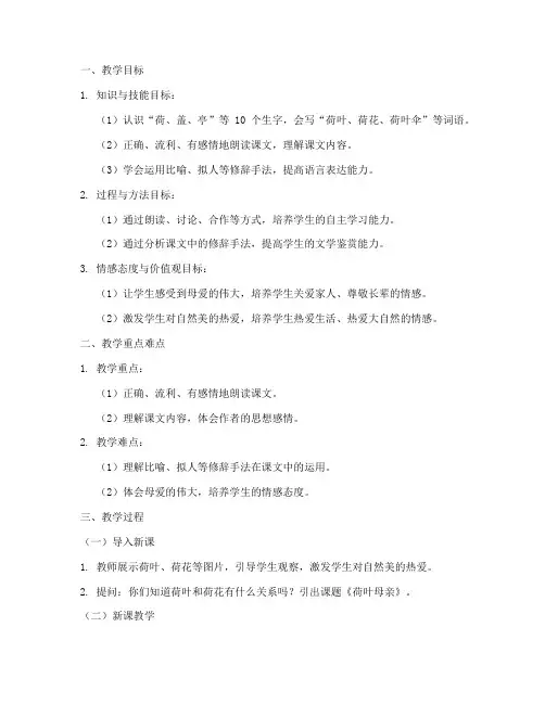 教资面试讲课教案模板范文