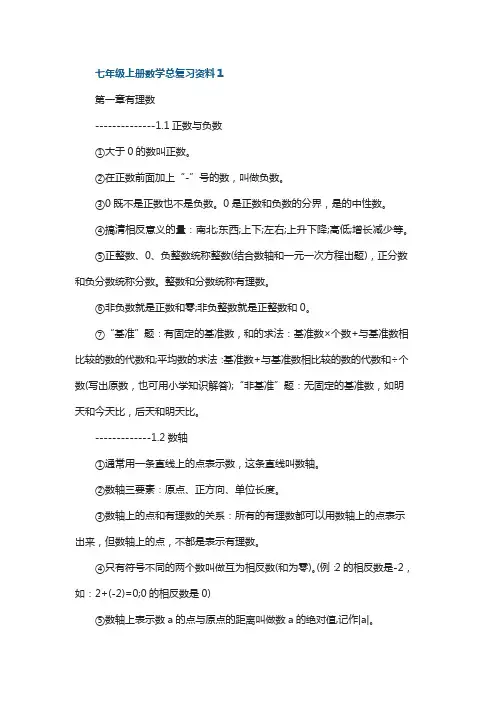 七年级上册数学总复习资料