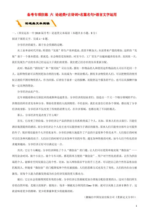 部编版2020高考语文二轮复习备考专项狂练六论述类+古诗词+名篇名句+语言文字运用(含解析)