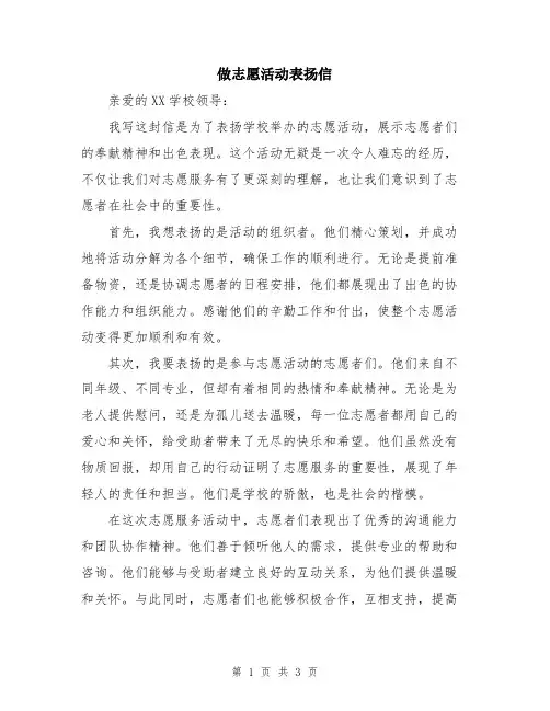 做志愿活动表扬信