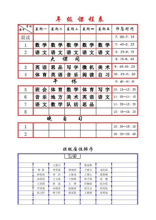 课程表、班委会、值日生轮流表