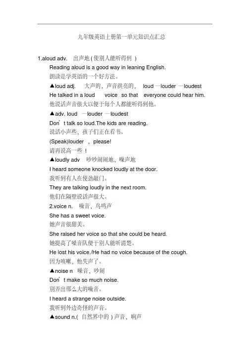人教版九年级英语上册第一单元知识点汇总