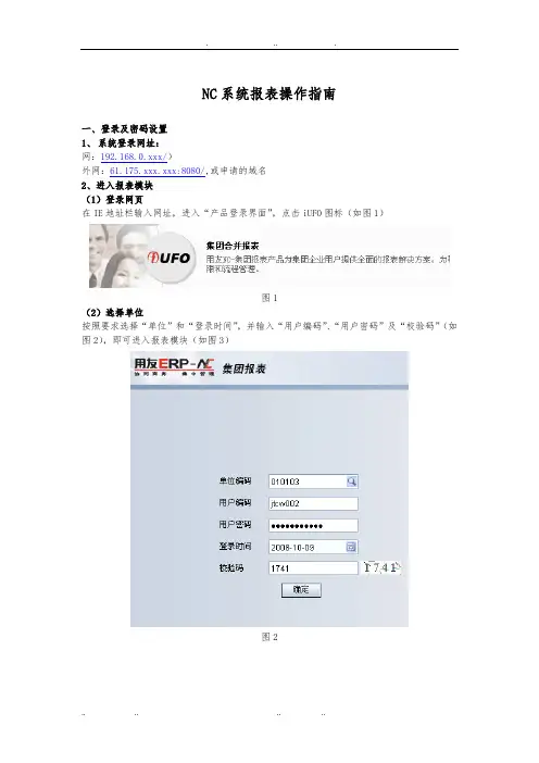 NC管理知识系统与财务报表操作指南